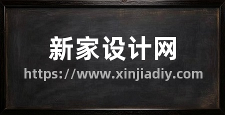 新家设计网