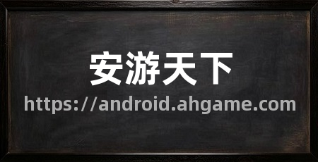 安游天下