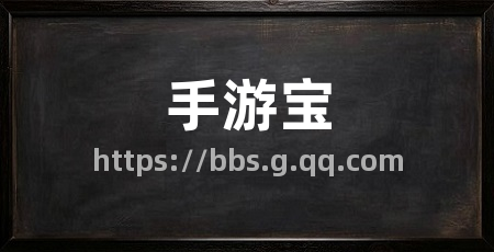 手游宝