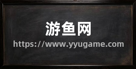 游鱼网