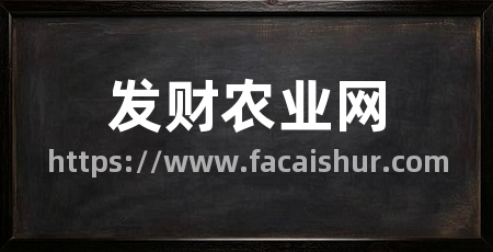 发财农业网