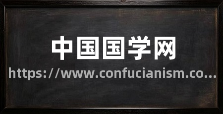 中国国学网