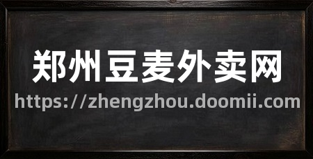 郑州豆麦外卖网
