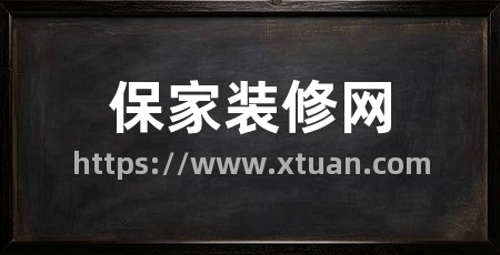 保家装修网