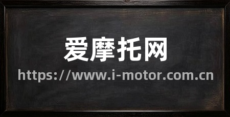 爱摩托网