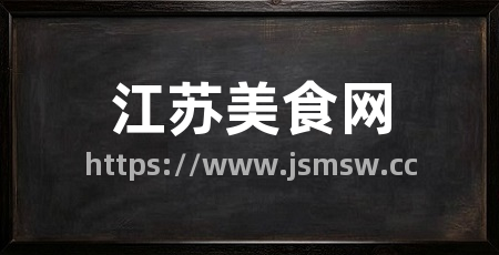 江苏美食网