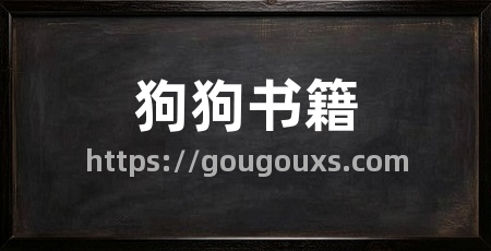 狗狗书籍