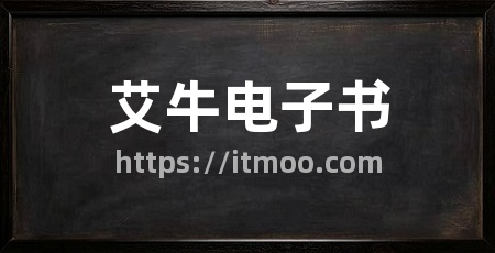 艾牛电子书