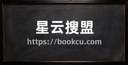 星云搜盟