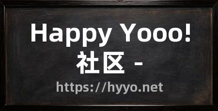 Happy Yooo!社区 -