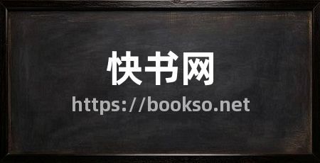 快书网