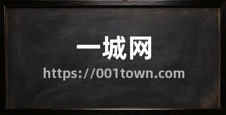 一城网
