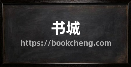 书城