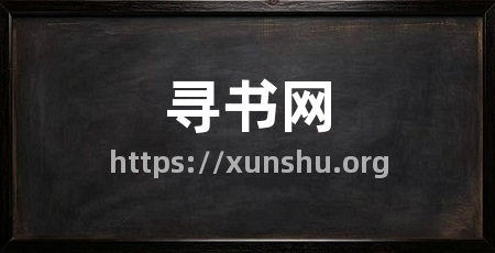 寻书网
