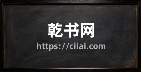 乾书网
