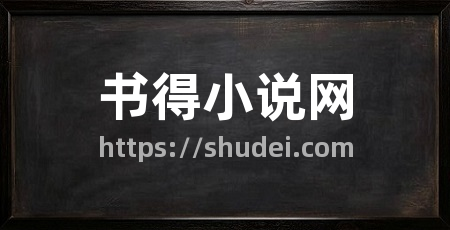 书得小说网