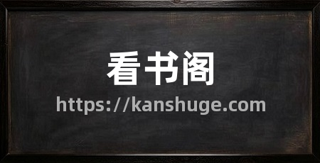 看书阁
