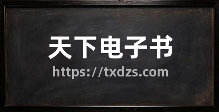 天下电子书