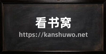 看书窝