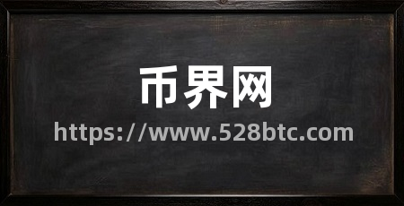 币界网
