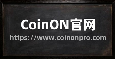 CoinON官网