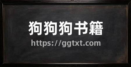 狗狗狗书籍