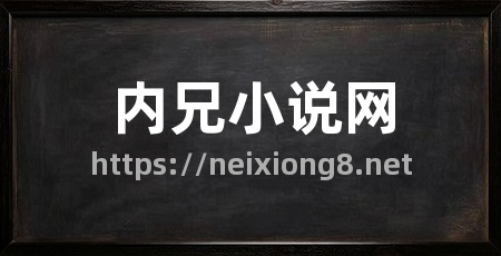 内兄小说网