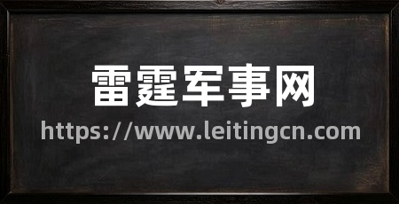 雷霆军事网