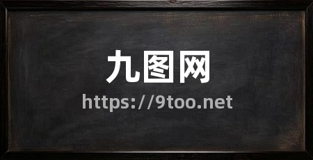 九图网