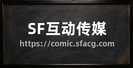 SF互动传媒
