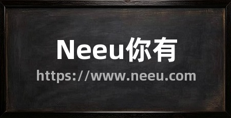Neeu你有