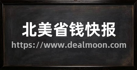 北美省钱快报