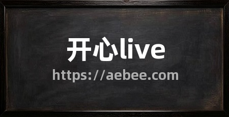 开心live