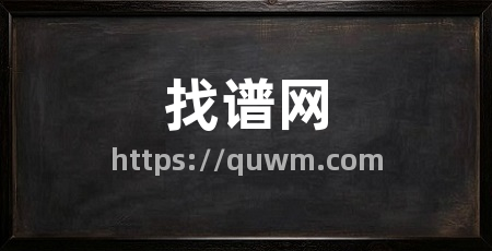 找谱网