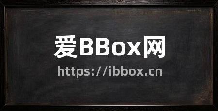 爱BBox网