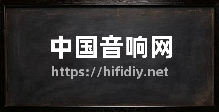 中国音响网