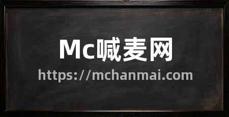 Mc喊麦网