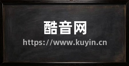 酷音网