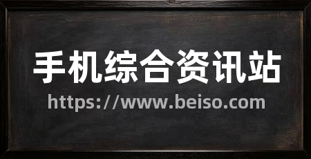 手机综合资讯站