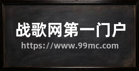 战歌网第一门户