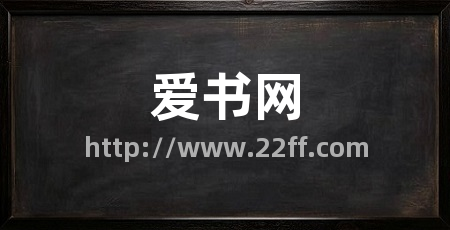 爱书网
