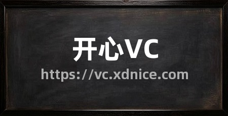 开心VC