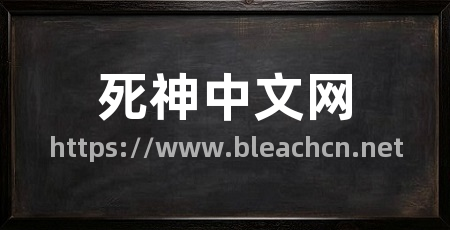 死神中文网
