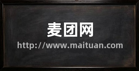 麦团网